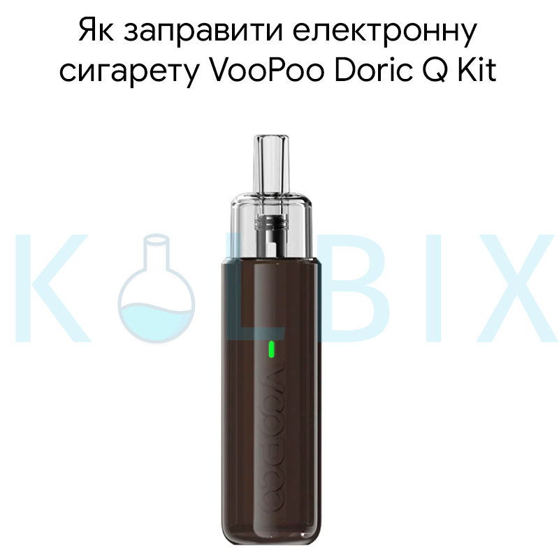 Как заправить электронную сигарету VooPoo Doric Q Kit