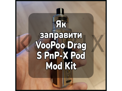 Как Заправить Электронную Сигарету VooPoo Drag S PnP-X Pod Mod Kit