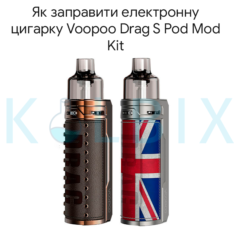 Як заправити електронну цигарку Voopoo Drag S Pod Mod Kit