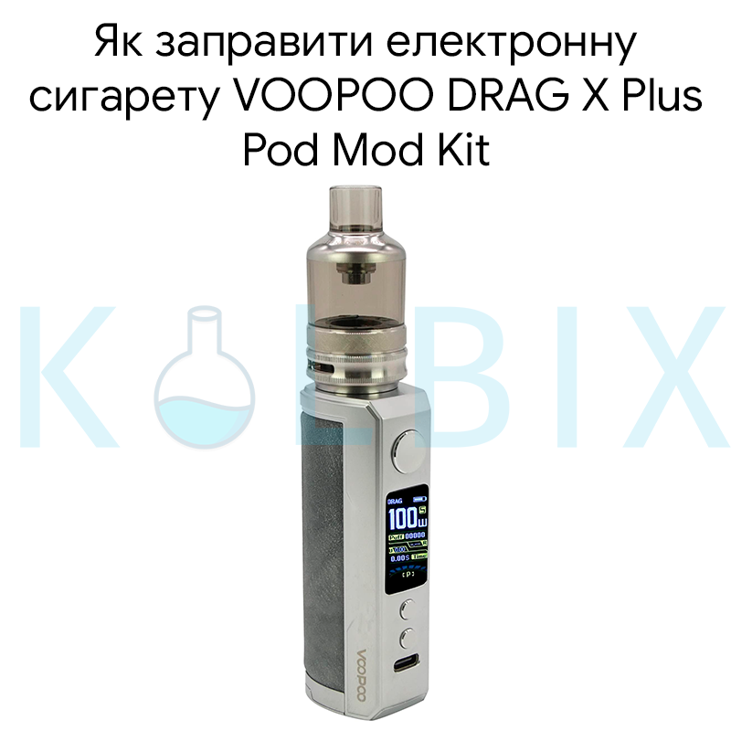 Как заправить электронную сигарету VOOPOO DRAG X Plus Pod Mod Kit