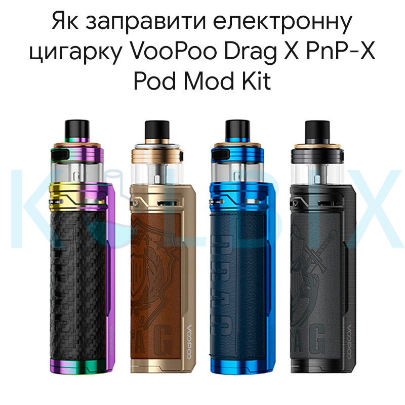 Как заправить электронную сигарету VooPoo Drag X PnP-X Pod Mod Kit