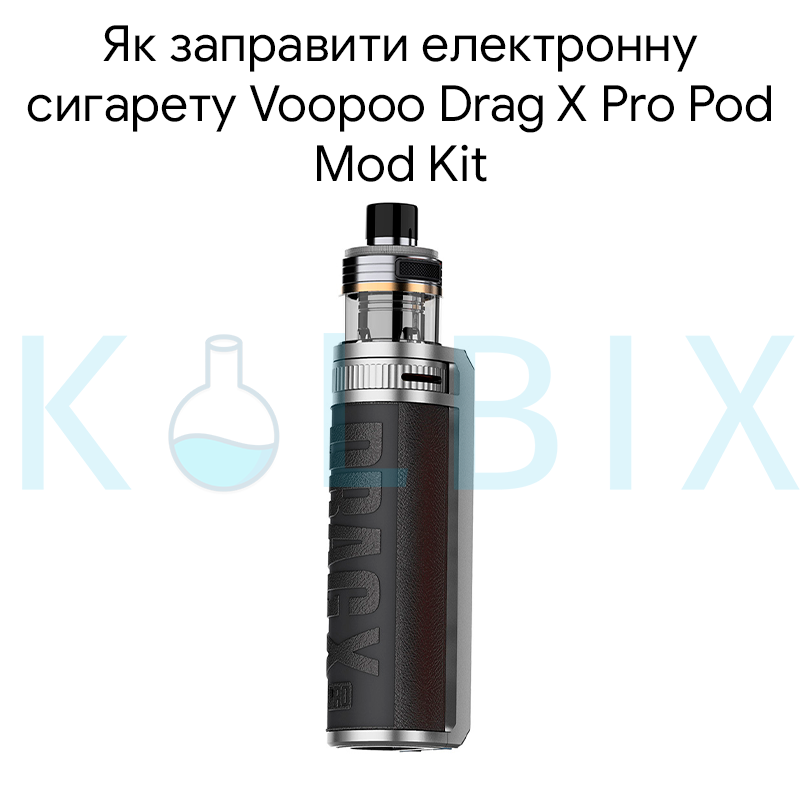 Как Заправить Электронную Сигарету Voopoo Drag X Pro Pod Mod Kit