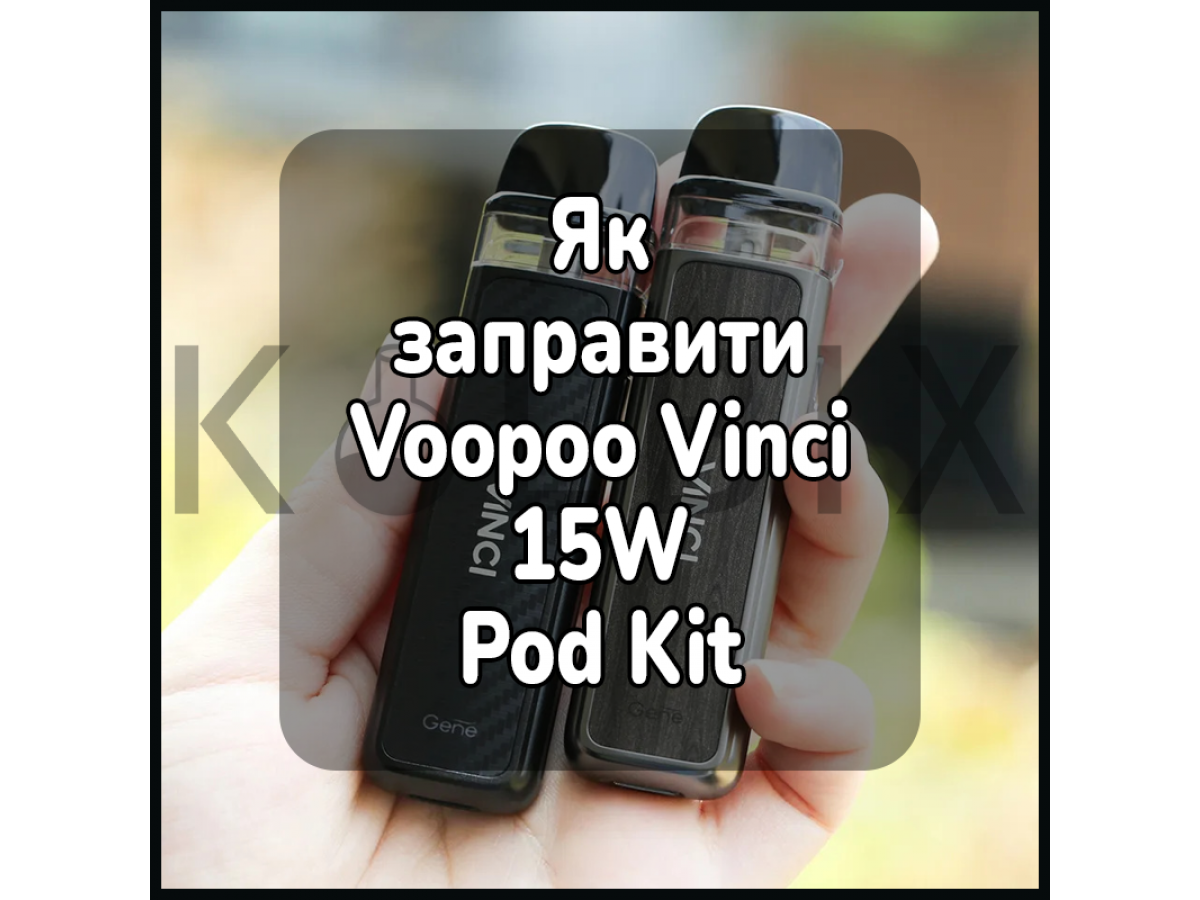 Как заправить электронную сигарету Voopoo Vinci 15W Pod Kit