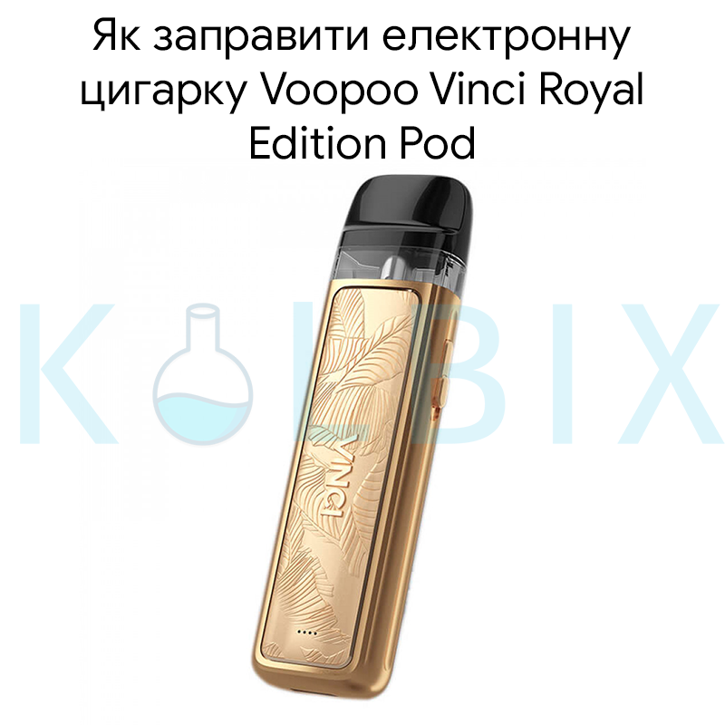 Как заправить электронную сигарету Voopoo Vinci Royal Edition Pod
