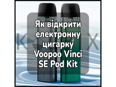 Как заправить электронную сигарету Voopoo Vinci SE Pod Kit