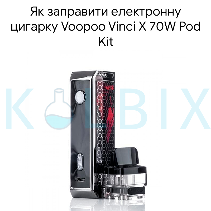 Как заправить электронную сигарету Voopoo Vinci X 70W Pod Kit