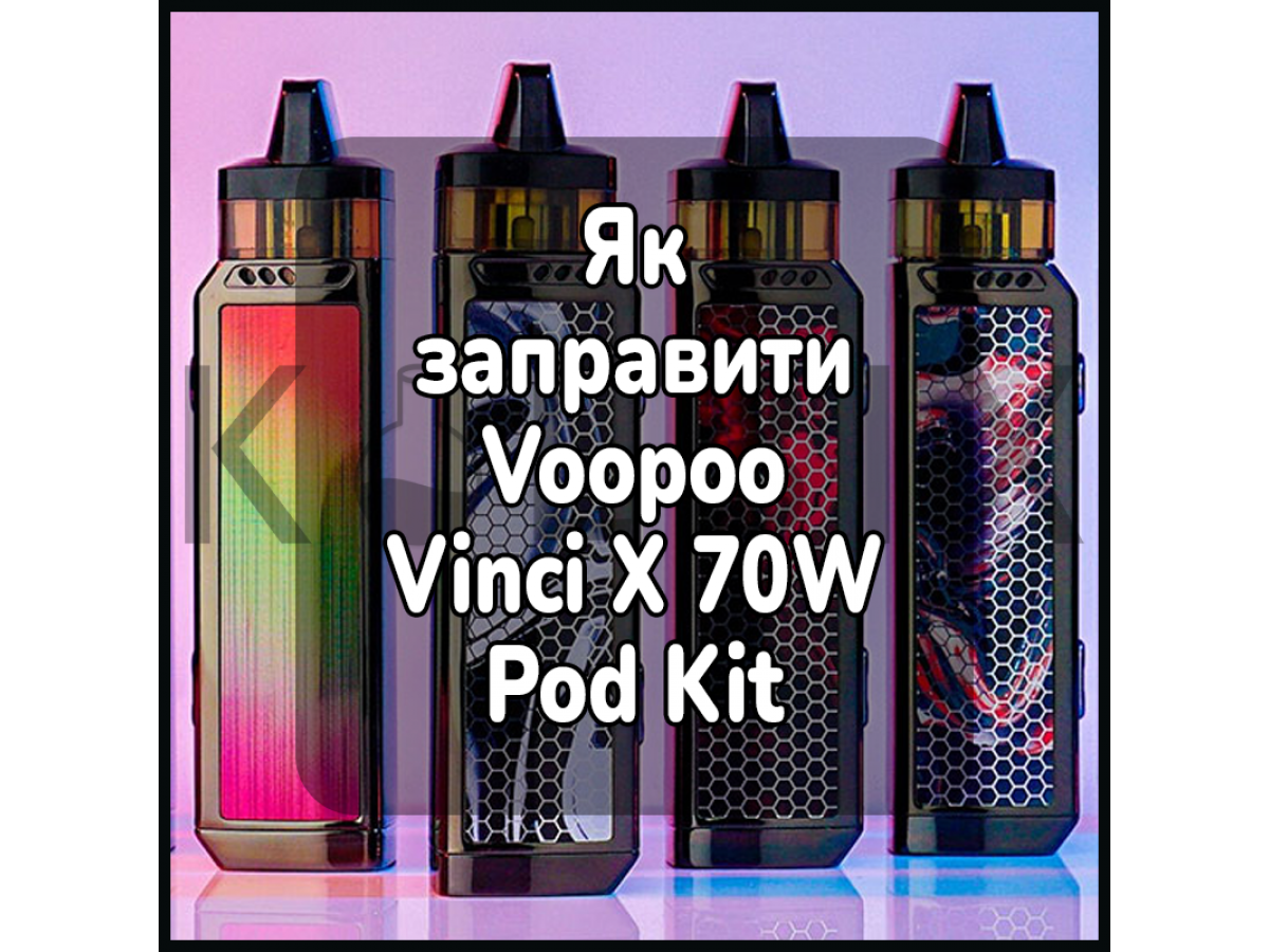 Как заправить электронную сигарету Voopoo Vinci X 70W Pod Kit