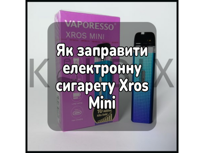 Как Заправить Электронную Сигарету Xros Mini