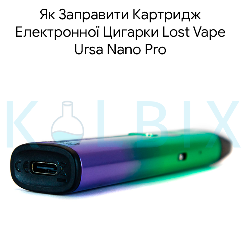 Как Заправить Картридж Электронной Сигареты Lost Vape Ursa Nano Pro