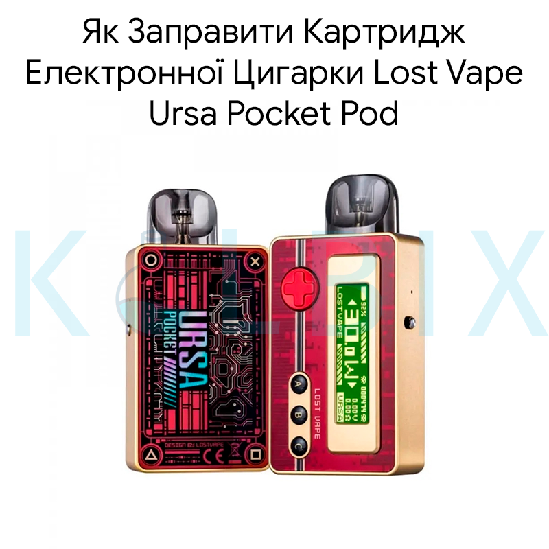 Як Заправити Картридж Електронної Цигарки Lost Vape Ursa Pocket Pod