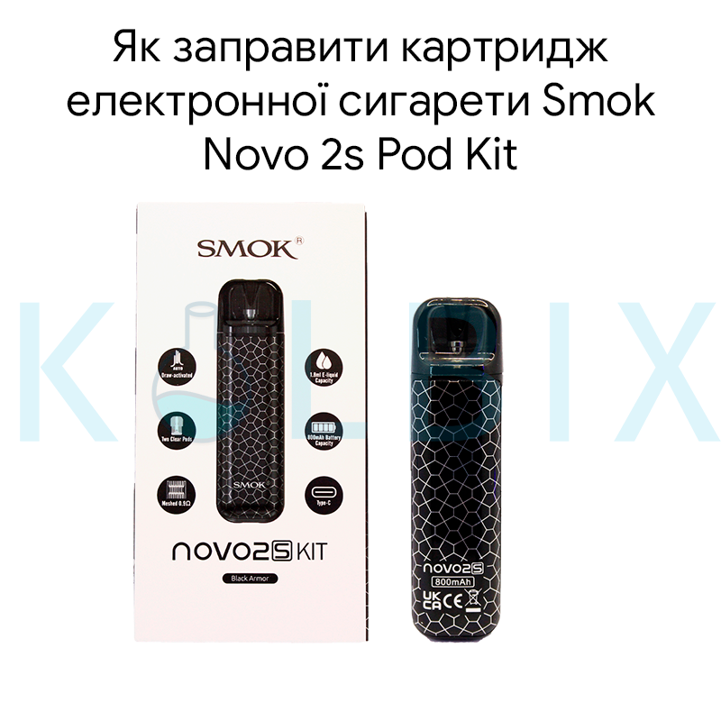 Как заправить картридж электронной сигареты Smok Novo 2s Pod Kit