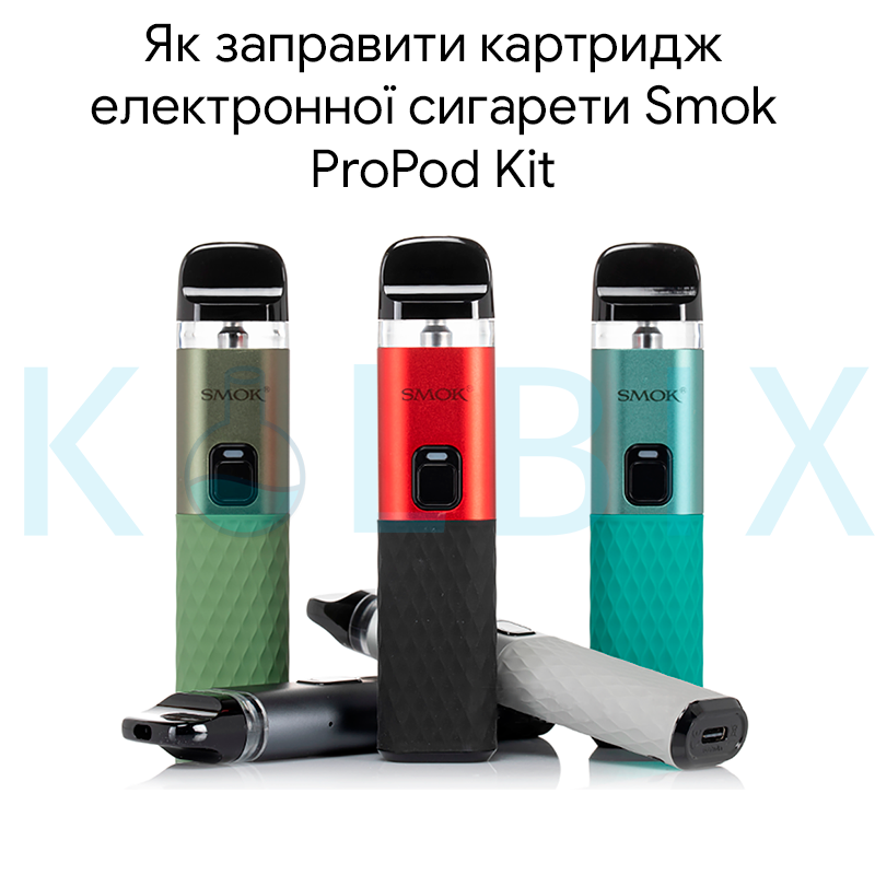 Как Заправить Картридж Электронной Сигареты Smok ProPod Kit