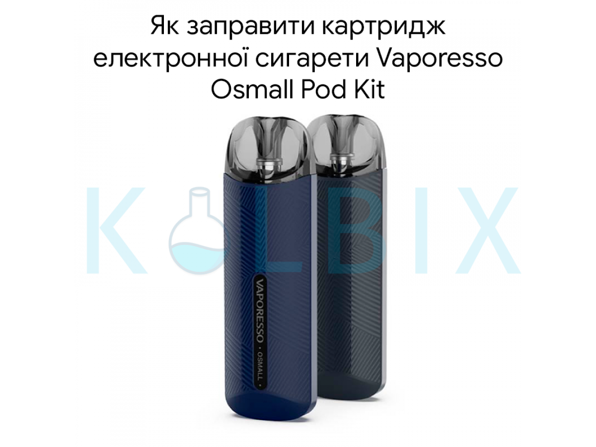 Як заправити картридж електронної сигарети Vaporesso Osmall Pod Kit