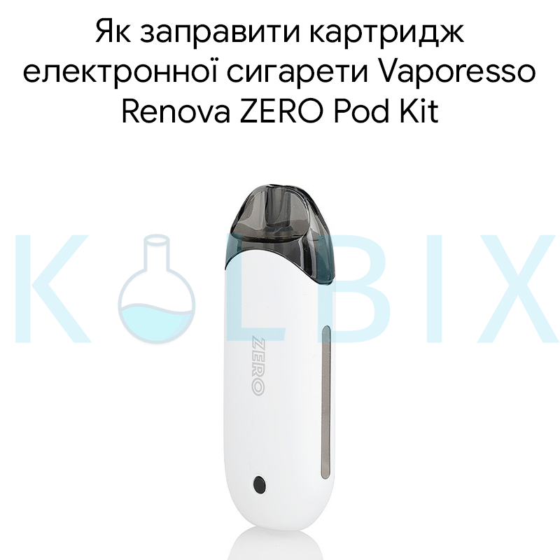 Як заправити картридж електронної сигарети Vaporesso Renova ZERO Pod Kit