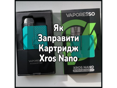 Как Заправить Картридж Электронной Сигареты Xros Nano