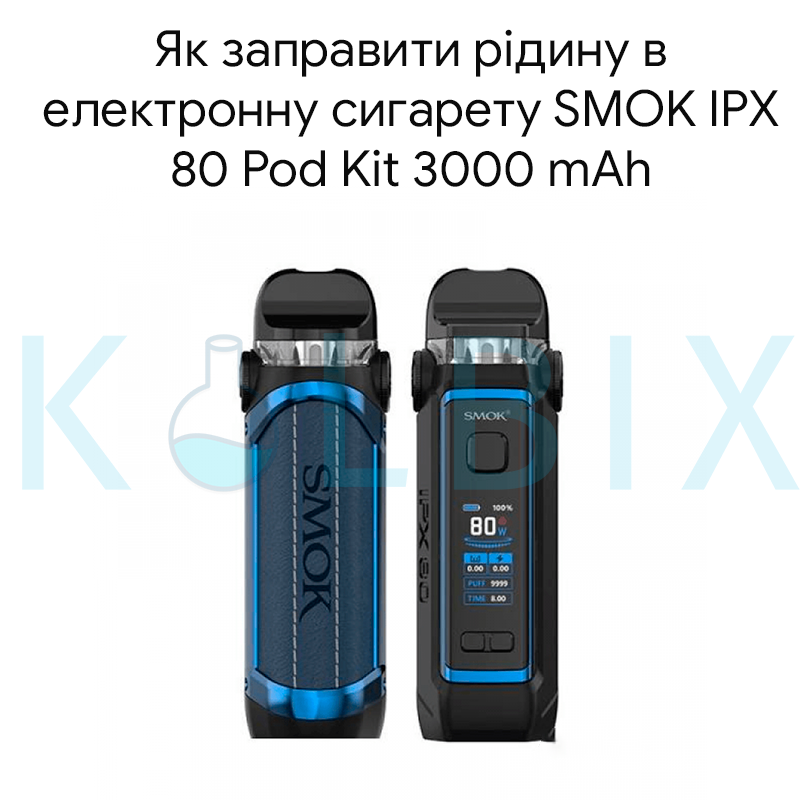 Як заправити рідину в електронну сигарету SMOK IPX 80 Pod Kit 3000 mAh