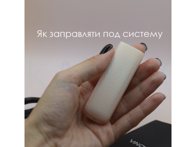 Как заправлять под систему