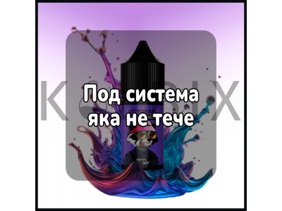 Яка жижа б'є по горлу