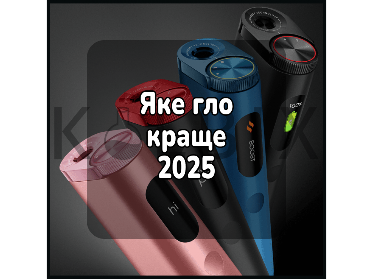 Какой гло лучше