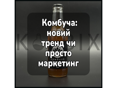 Конопляная комбуча: новый тренд или просто маркетинг