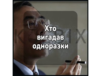 Хто вигадав одноразки