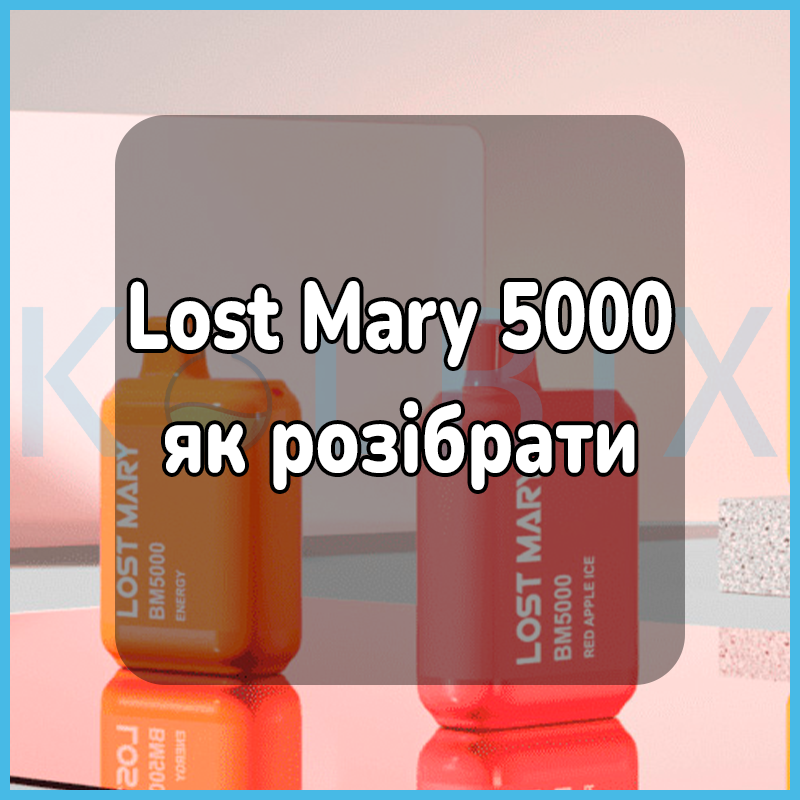 Lost Mary 5000 как разобрать