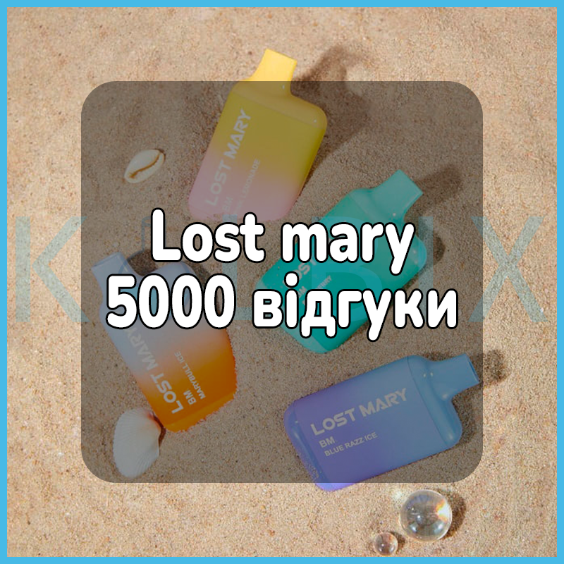 Lost mary 5000 відгуки