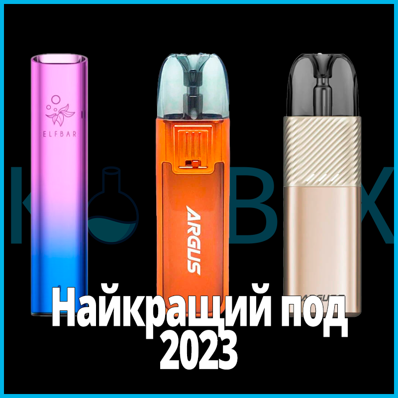 Лучший под 2023