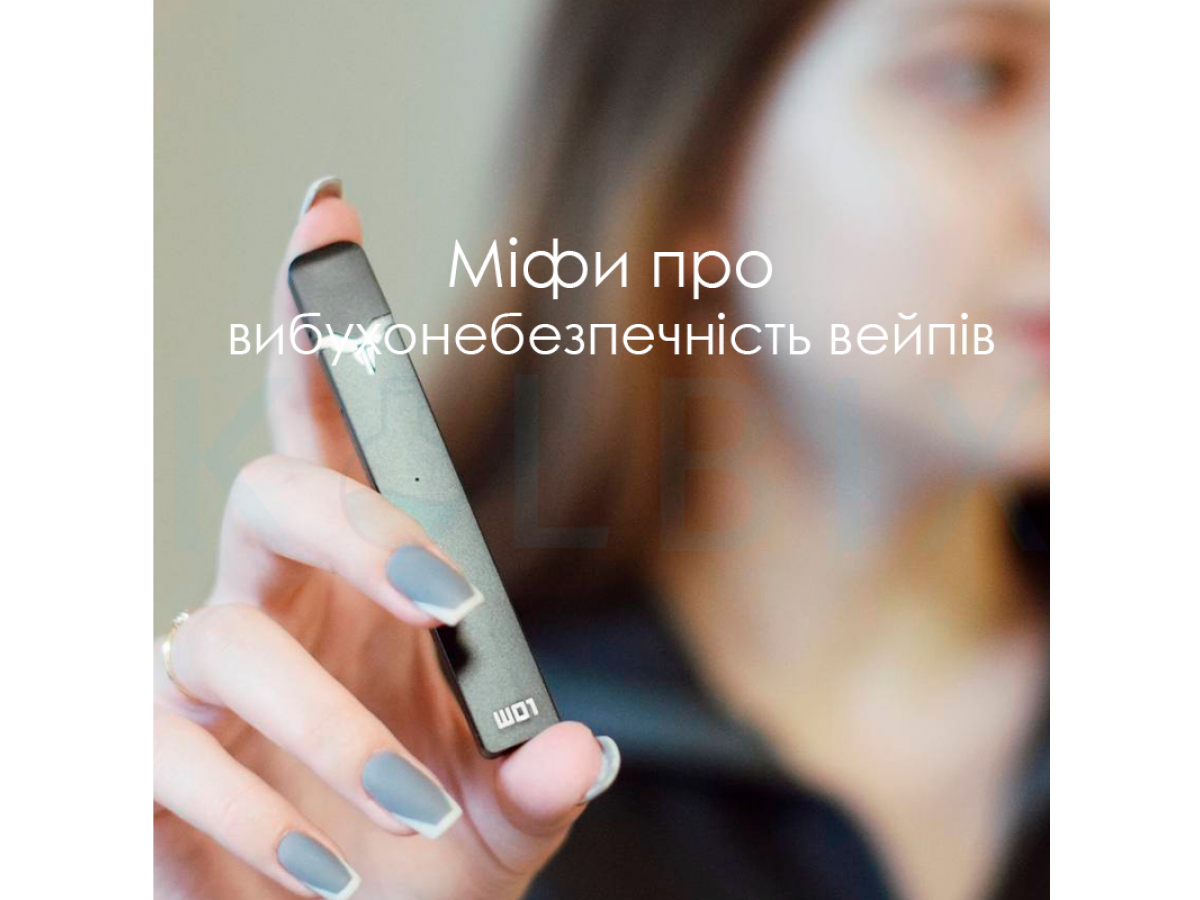 Мифы о взрывоопасности вейпов