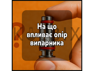 На что влияет сопротивление испарителя