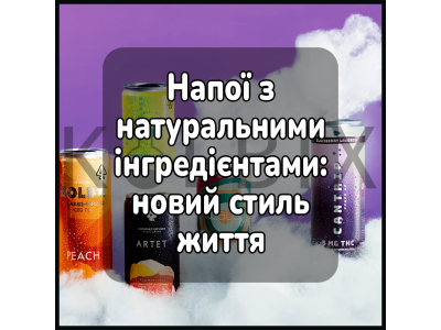 Напитки с натуральными ингредиентами: новый стиль жизни