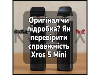 Оригинал или подделка? Как проверить подлинность Xros 5 Min