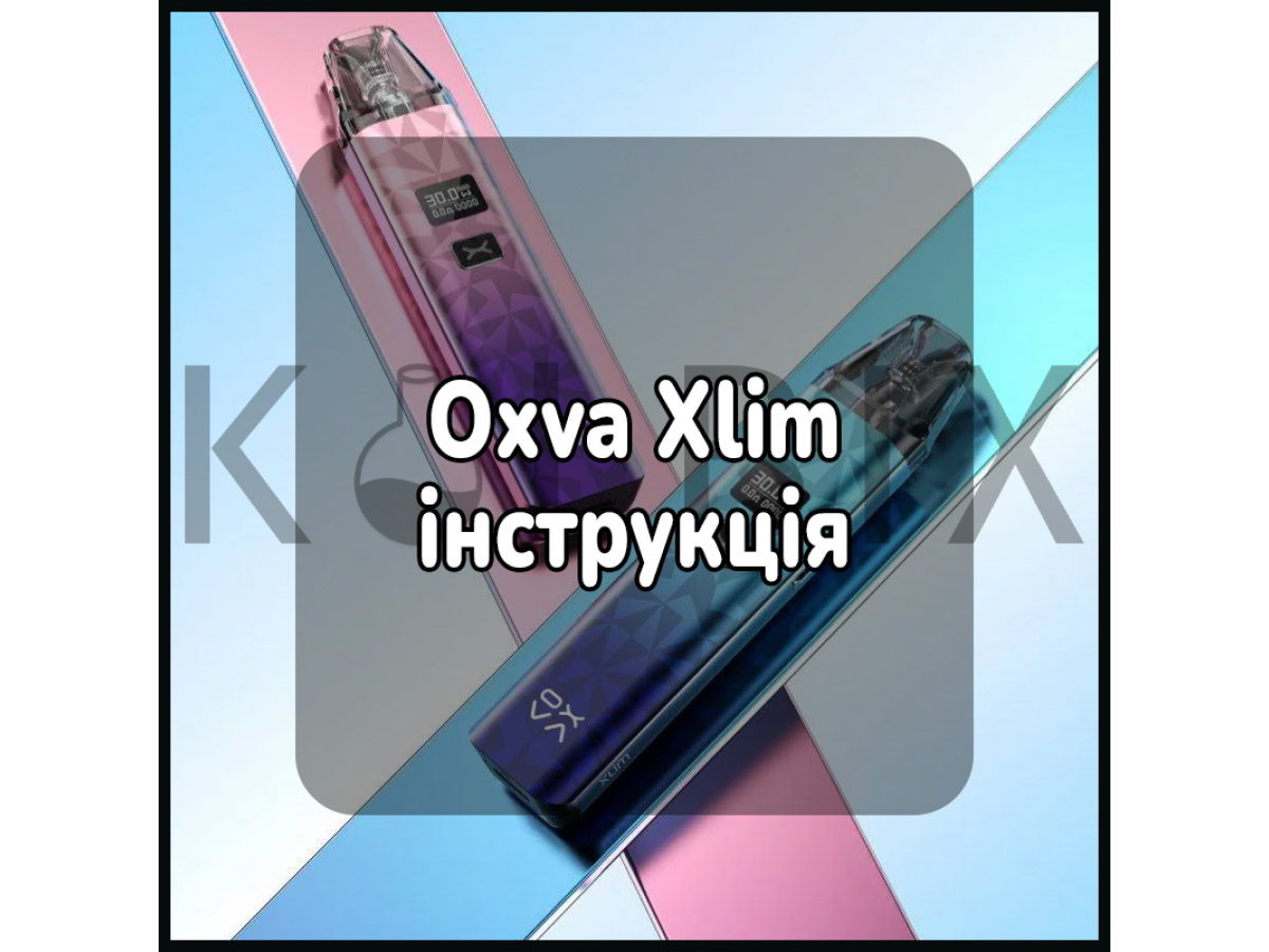 Oxva Xlim инструкция