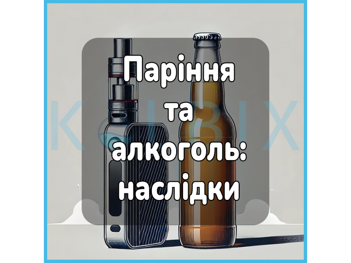 Паріння та алкоголь: наслідки