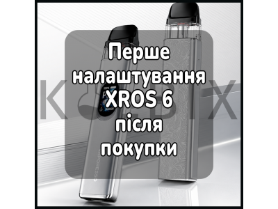 Перше налаштування XROS 6 після покупки