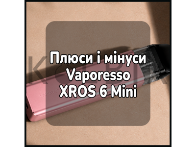 Плюсы и минусы Vaporesso XROS 6 Mini