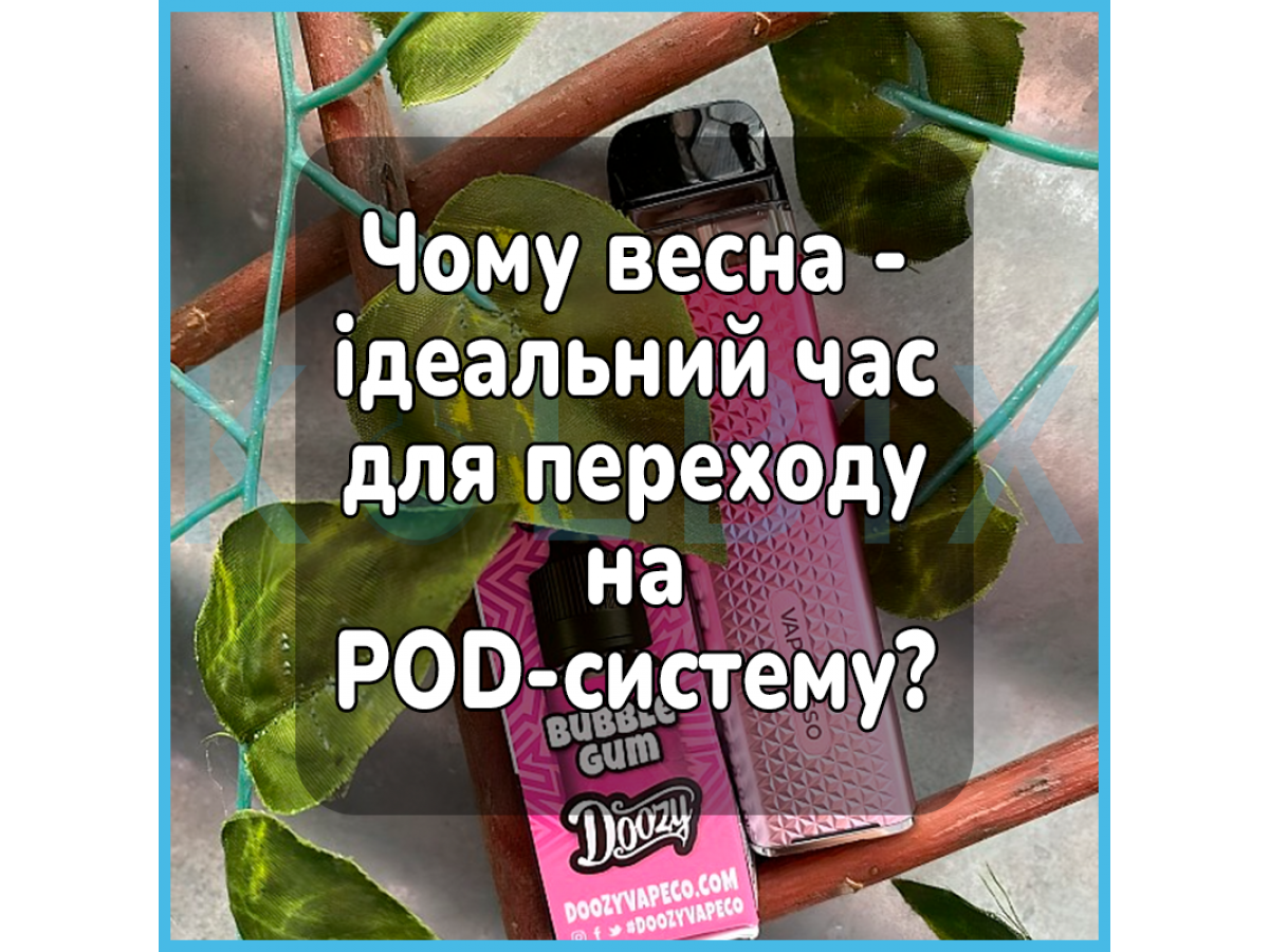 Чому весна - ідеальний час для переходу на POD-систему?