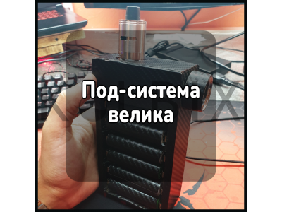 Под система велика