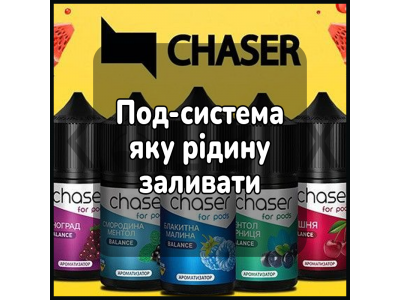 Под система яку рідину заливати