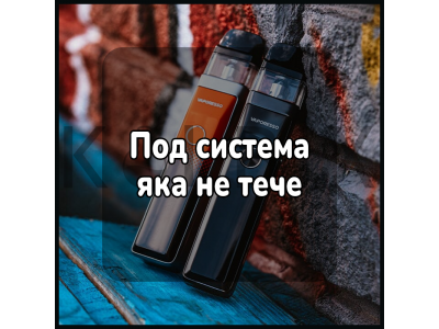 под система яка не тече