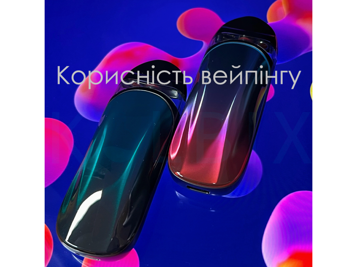 Корисність вейпінгу