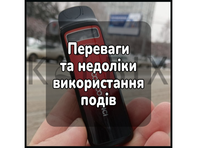 Переваги та недоліки використання подов