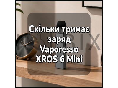 Скільки тримає заряд Vaporesso XROS 6 Mini