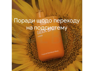 Поради щодо переходу на подсистему