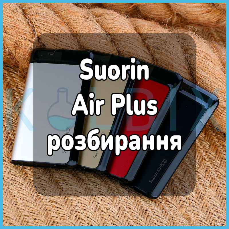 Suorin Air Plus разборка