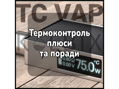 Термоконтроль