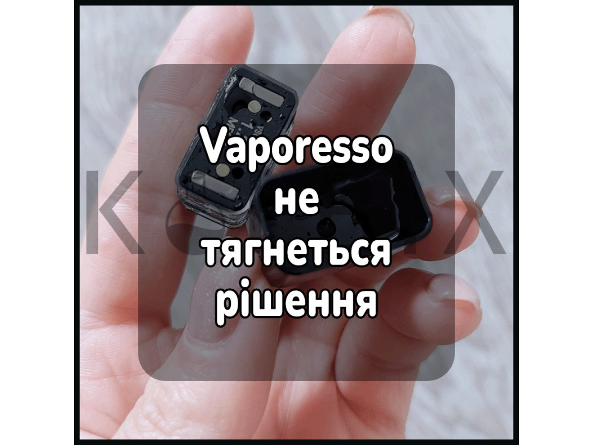 Vaporesso не тянется