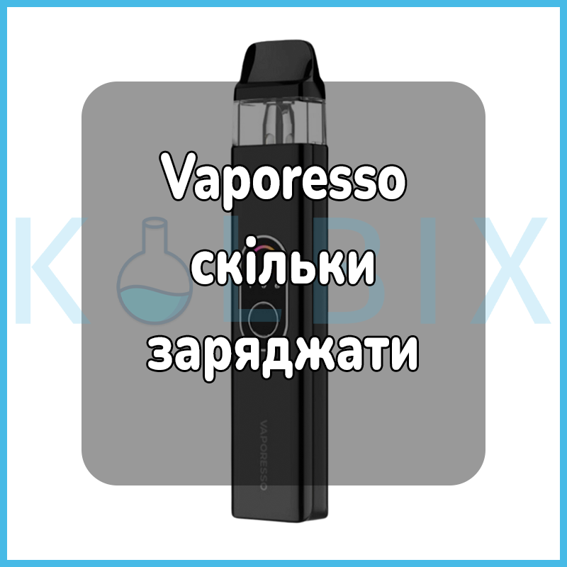 Vaporesso сколько заряжать