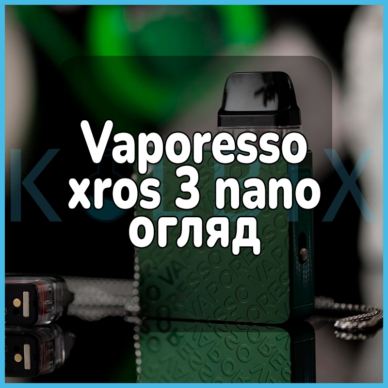 Vaporesso xros 3 nano обзор