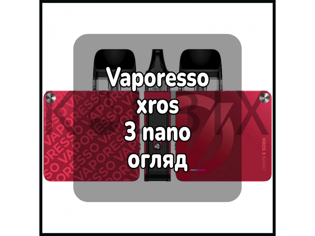 Vaporesso xros 3 nano огляд
